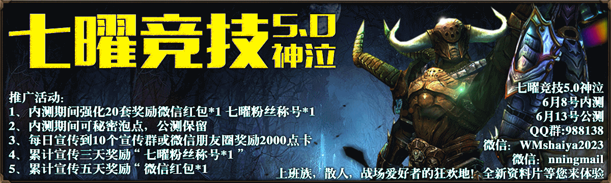 七曜竞技
