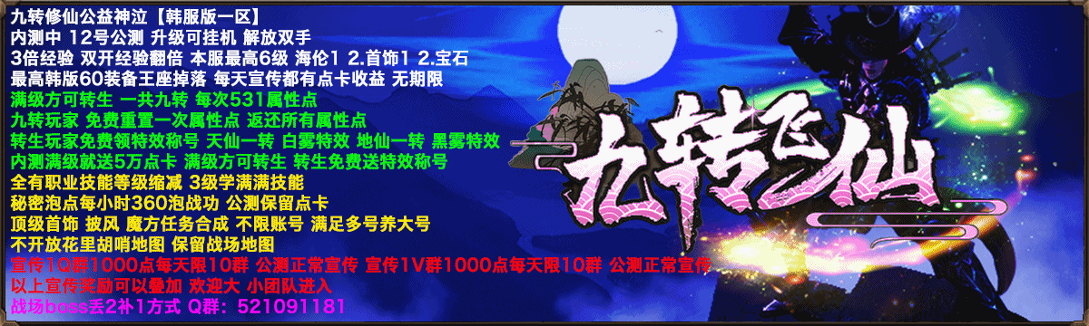 九转修仙