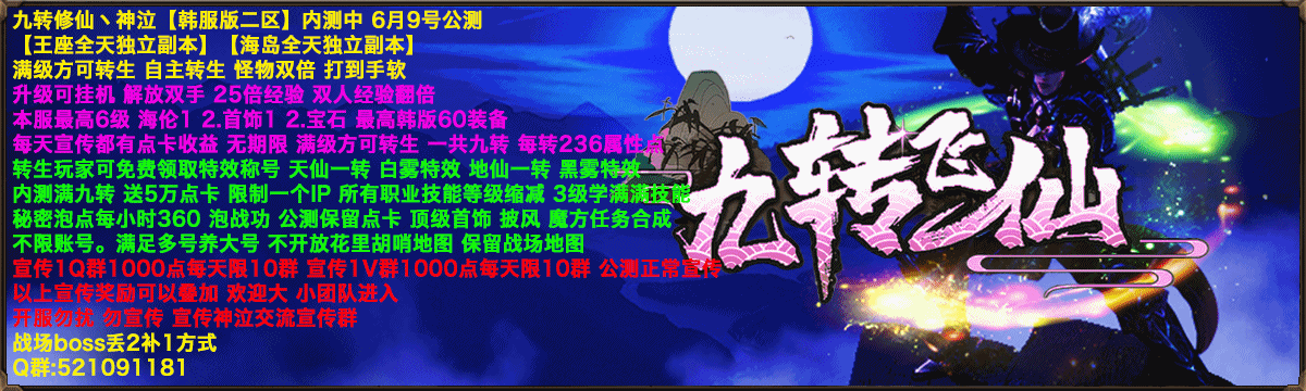 九转修仙
