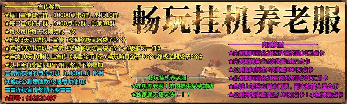 畅玩挂机
