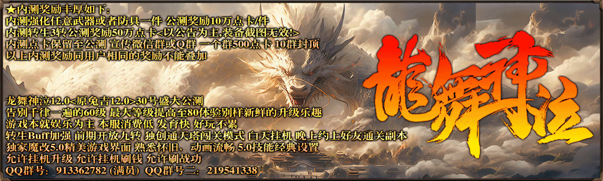 龙舞神泣